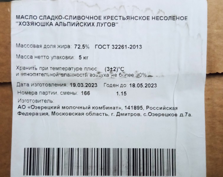 Выявлены факты поставки в пищеблоки школ г. Махачкалы  фальсифицированной молочной продукции