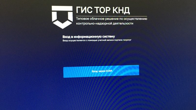 Вебинар по вопросам контрольной (надзорной) деятельности