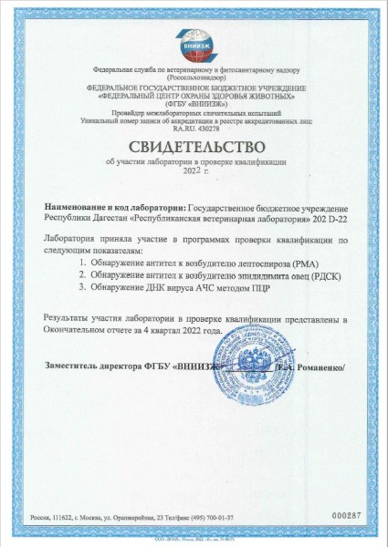 Республиканская ветеринарная лаборатория приняла участие в МСИ