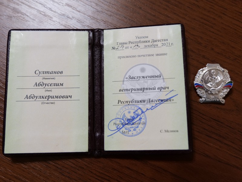 Заслуженная награда ветеринарного специалиста